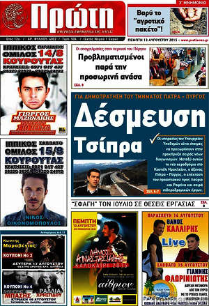 Πρωτοσέλιδο Πρώτη