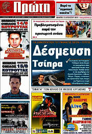 /Πρώτη
