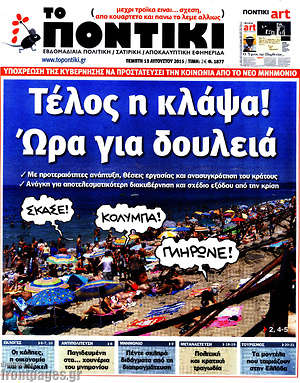 Το Ποντίκι: Τέλος η κλάψα! Ώρα για δουλειά
