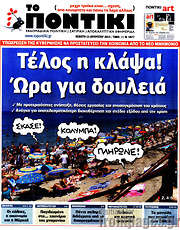 /Το Ποντίκι