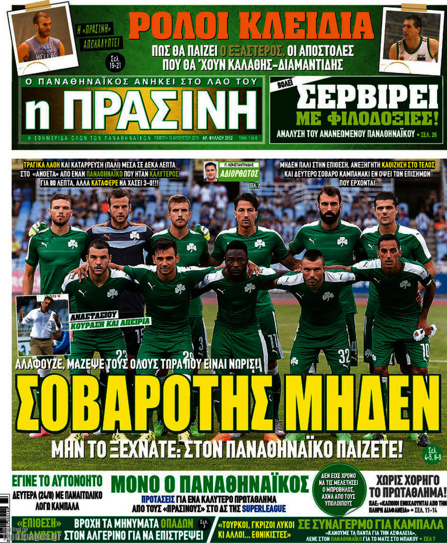Η Πράσινη