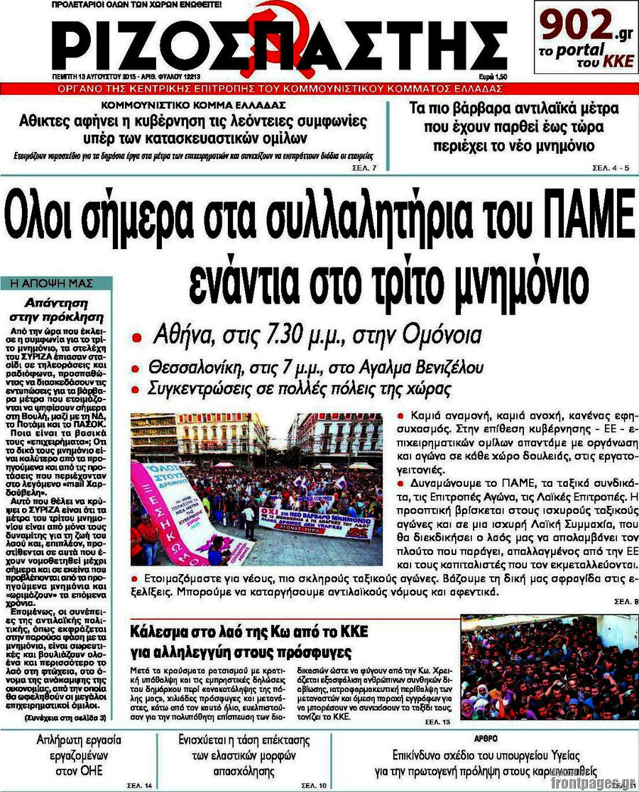Ριζοσπάστης