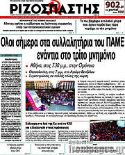 /Ριζοσπάστης