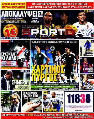 Πρωτοσέλιδο εφημερίδας Sport Day - protoselida