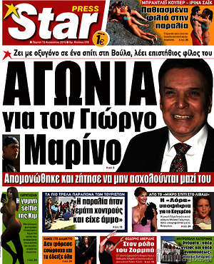 Πρωτοσέλιδο εφημερίδας Star press - protoselida