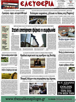 Πρωτοσέλιδο Ελευθερία