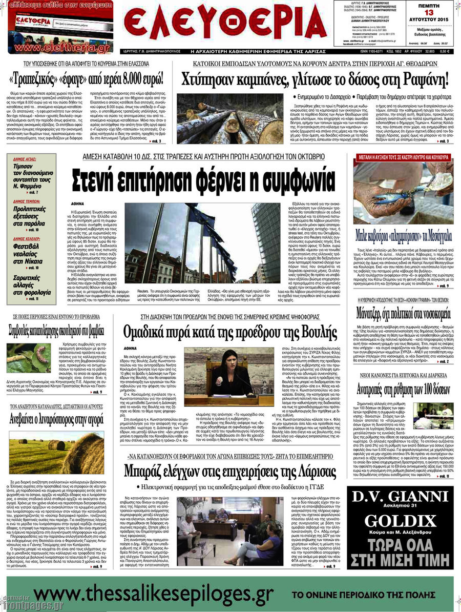 Ελευθερία