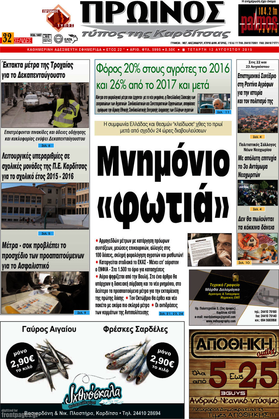 Πρωινός Τύπος
