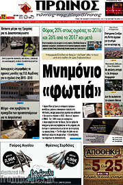 /Πρωινός Τύπος