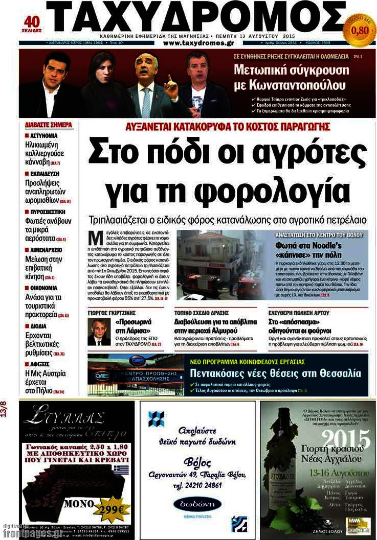 Ταχυδρόμος