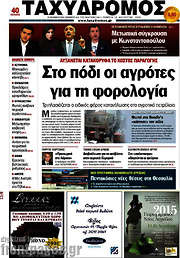 /Ταχυδρόμος
