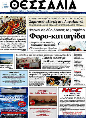 Πρωτοσέλιδο Θεσσαλία