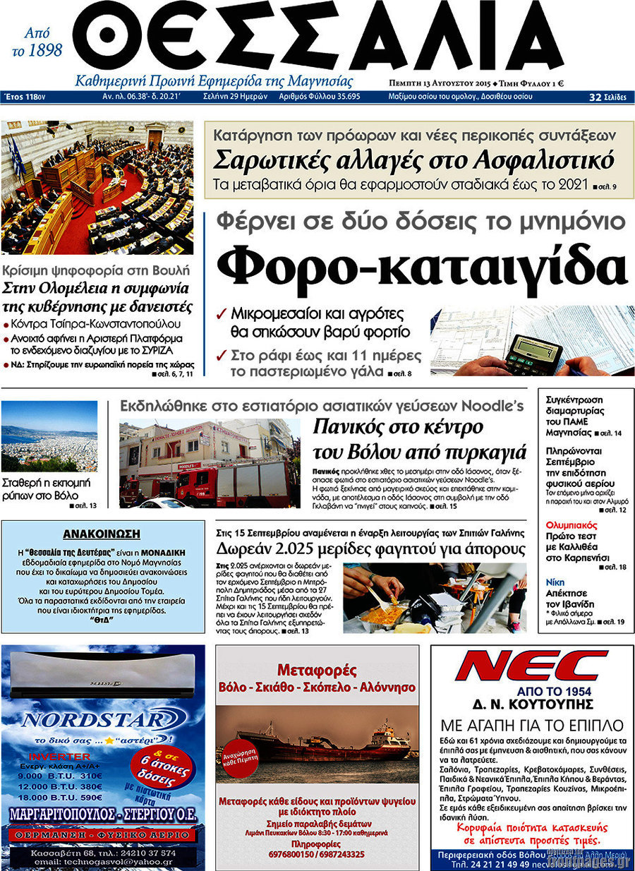 Θεσσαλία