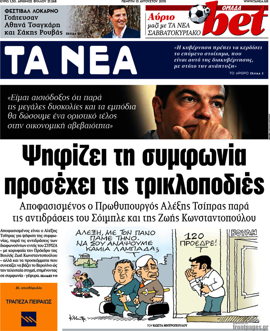 Τα Νέα