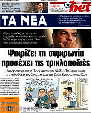 /Τα Νέα