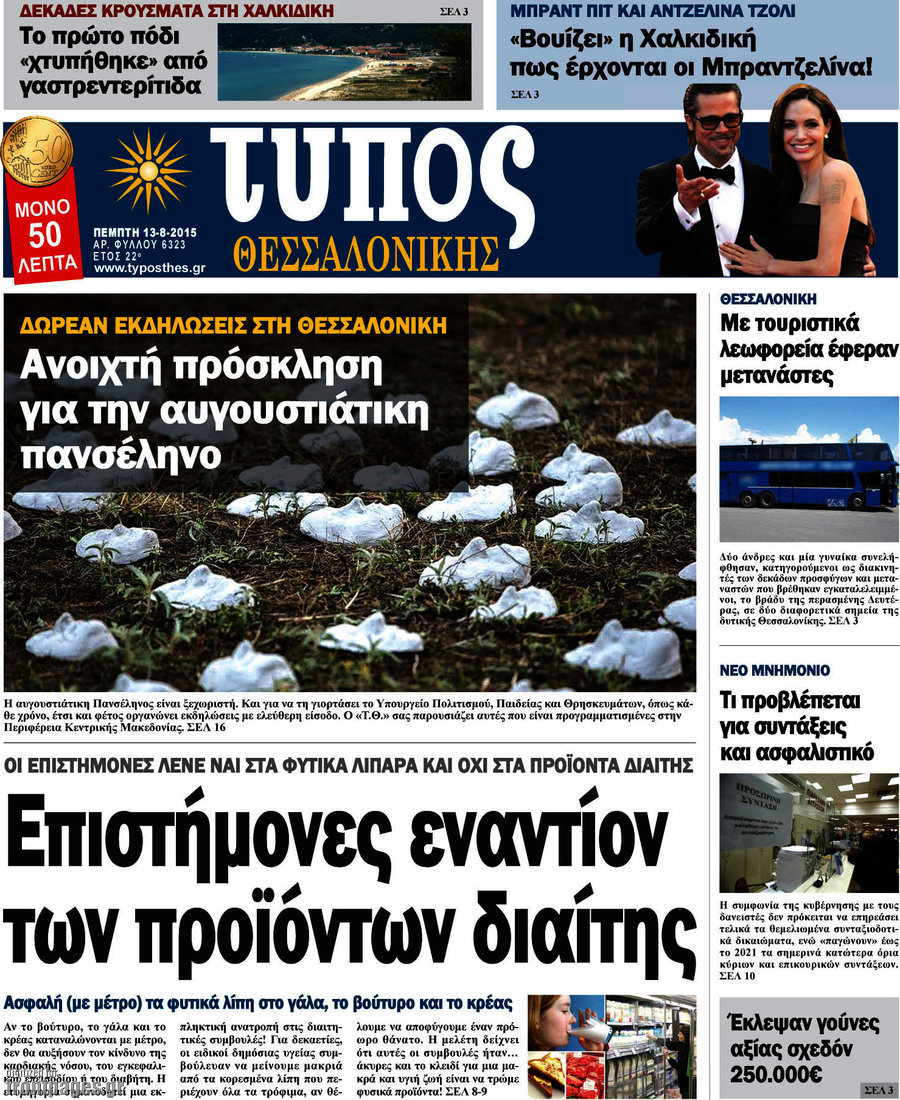 Τύπος Θεσσαλονίκης