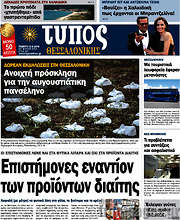 /Τύπος Θεσσαλονίκης