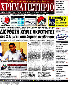 Χρηματιστήριο: Διόρθωση χωρίς ακρότητες στο Χ.Α. μετά από 4ήμερο αντίδρασης
