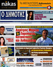 /Δημότης Αν. Αττικής