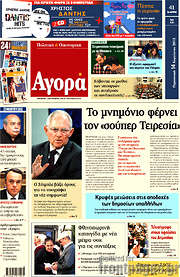 /Αγορά