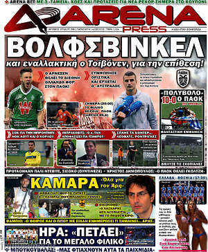 Πρωτοσέλιδο εφημερίδας Fair Play - protoselida
