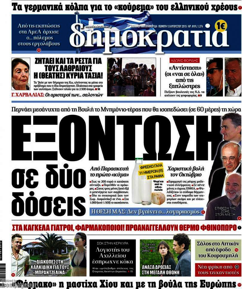 Δημοκρατία