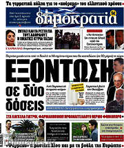 /Δημοκρατία