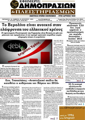 Πρωτοσέλιδο Εφημερίς Δημοπρασιών