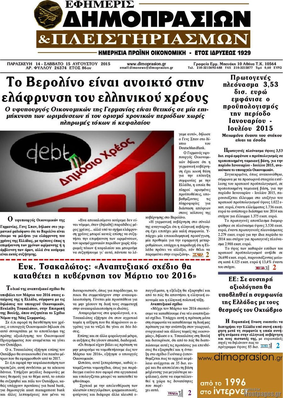 Εφημερίς Δημοπρασιών
