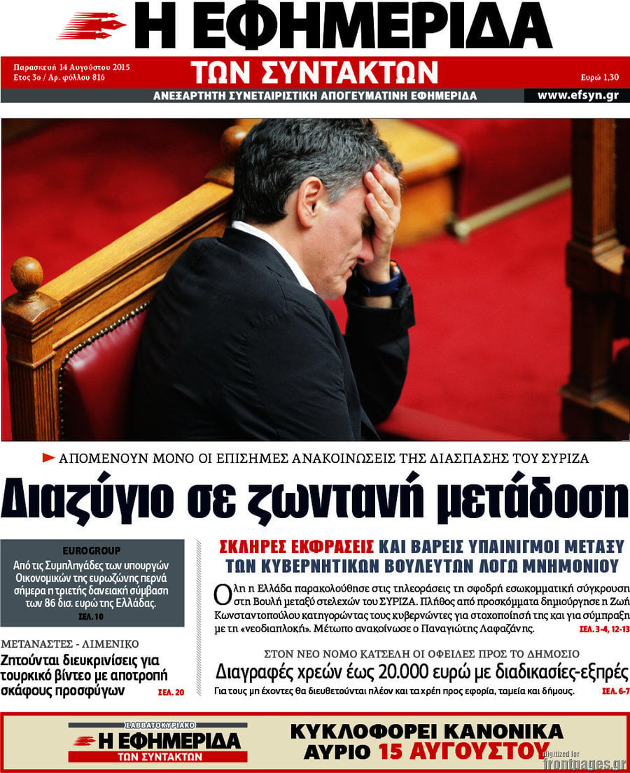 Η εφημερίδα των συντακτών