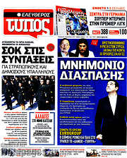 /Ελεύθερος Τύπος
