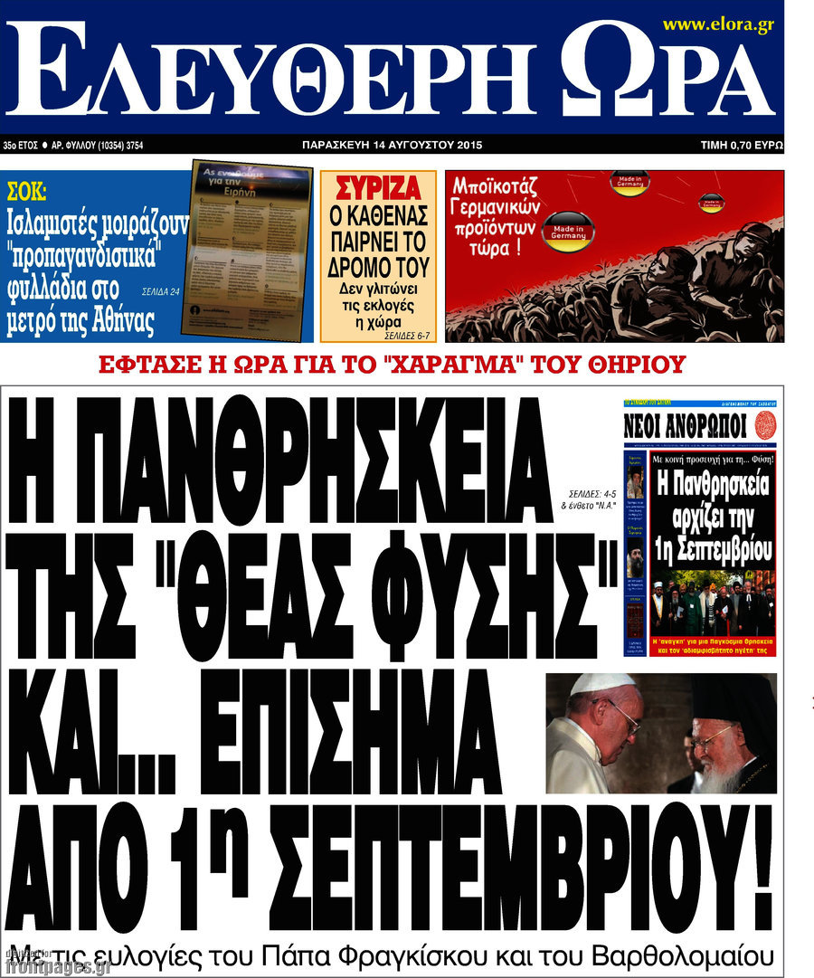 Ελεύθερη ώρα