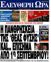 /Ελεύθερη ώρα