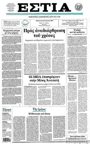 Πρωτοσέλιδο εφημερίδας Εστία - protoselida