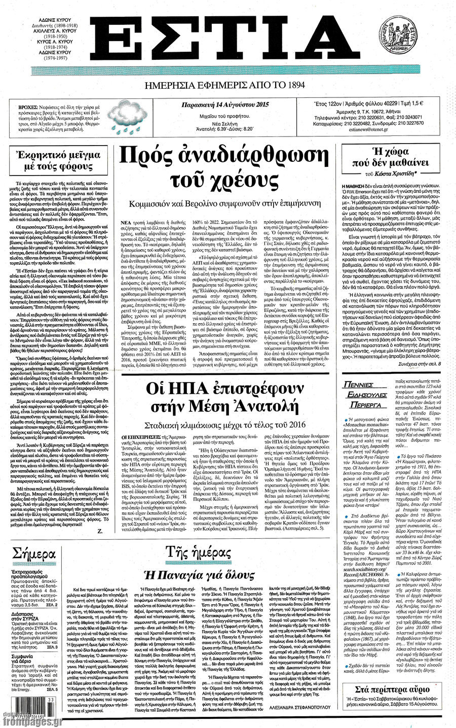 Εστία