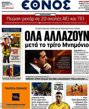 Έθνος: Όλα αλλάζουν μετά το τρίτο Μνημόνιο