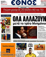 /Έθνος