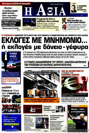 Πρωτοσέλιδο Η Αξία
