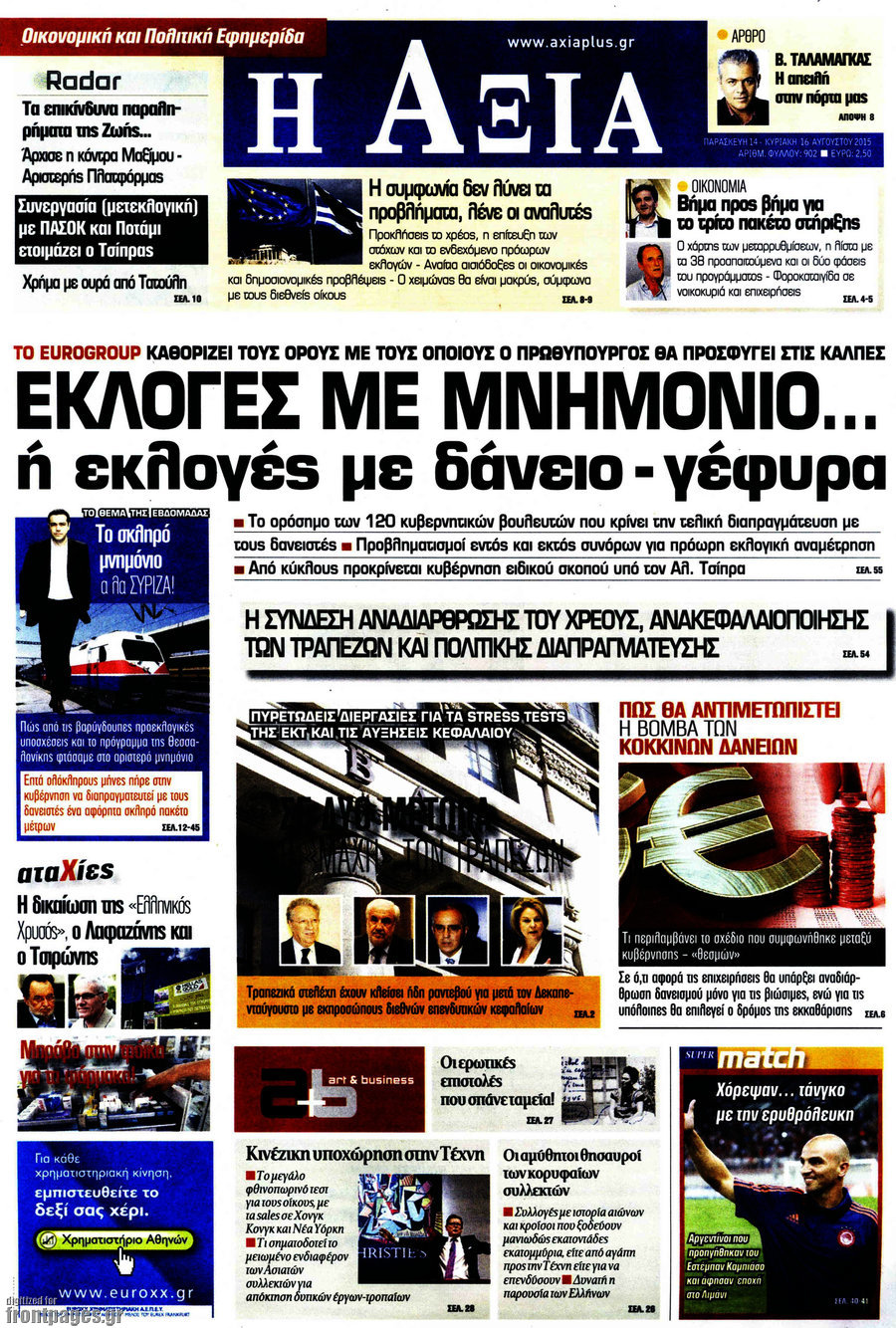 Η Αξία
