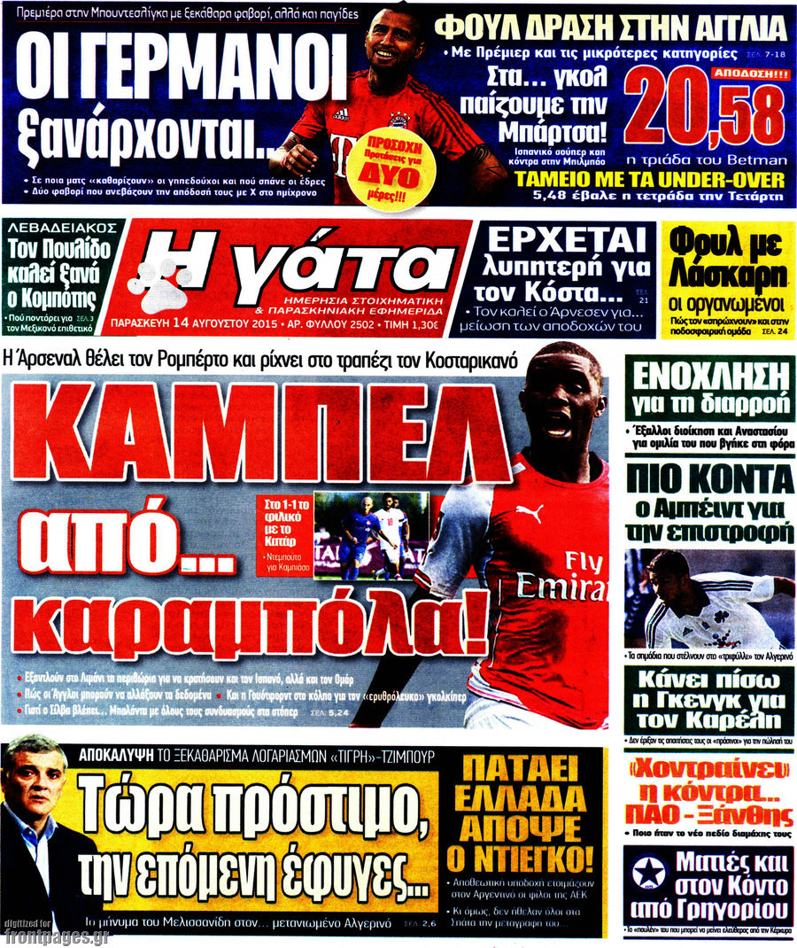 Η Γάτα