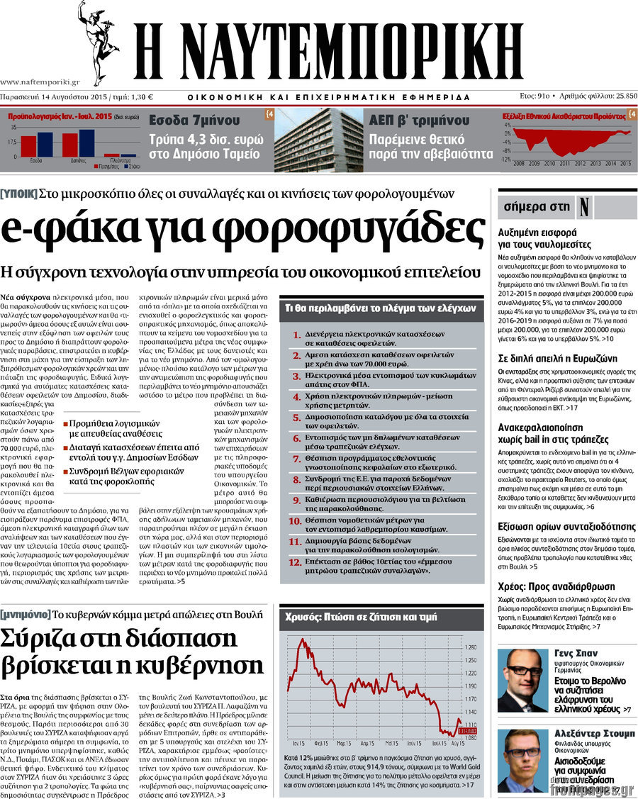 Η Ναυτεμπορική