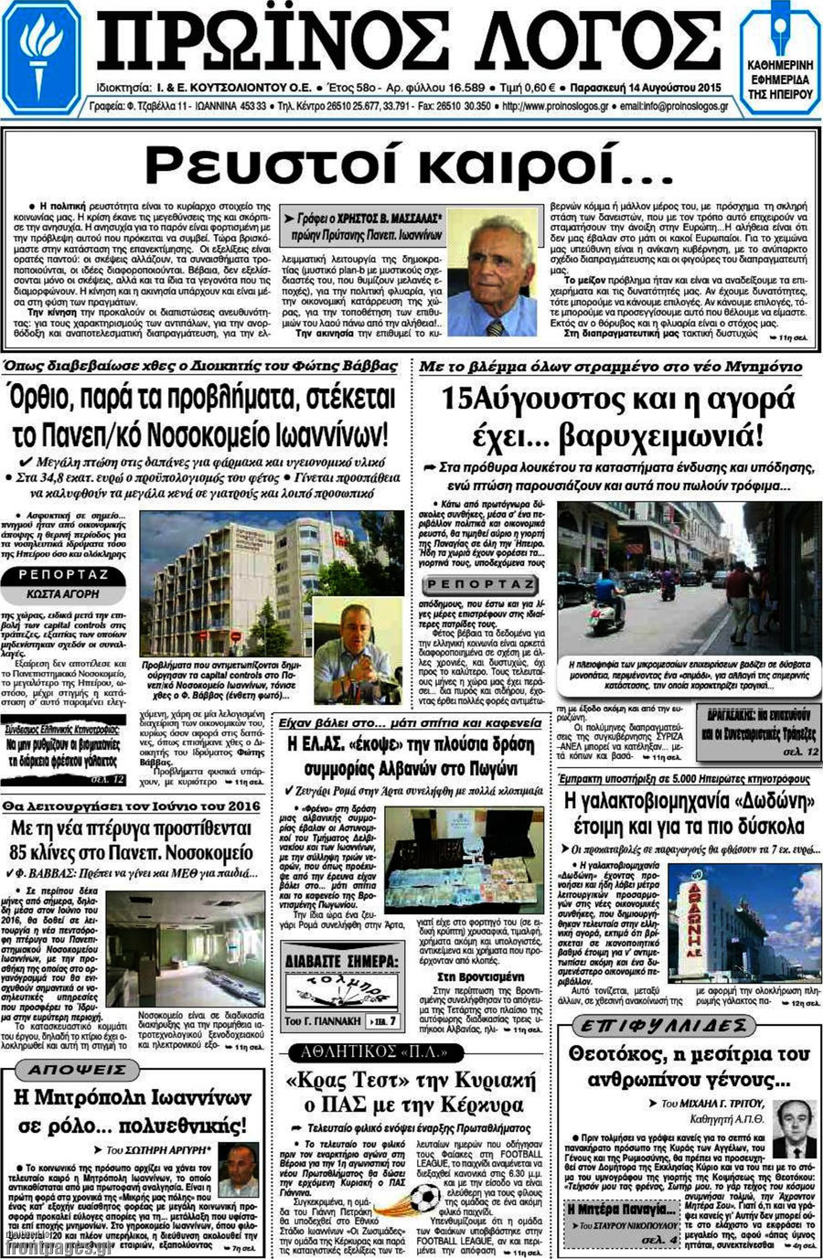 Πρωινός Λόγος