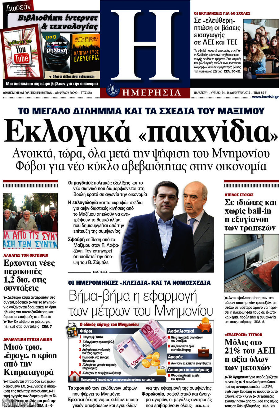 Ημερησία
