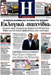 /Ημερησία