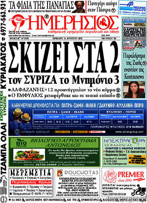 Πρωτοσέλιδο Ημερήσιος