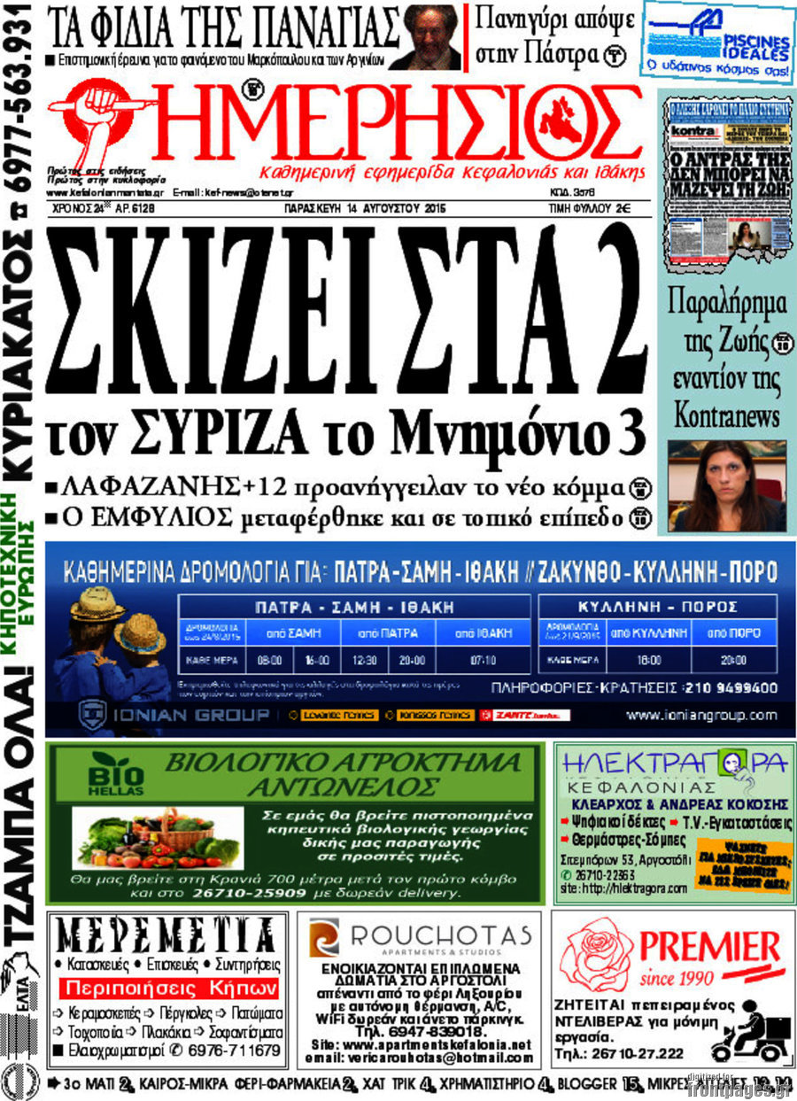 Ημερήσιος