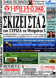 /Ημερήσιος