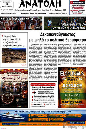 Πρωτοσέλιδο Ανατολή