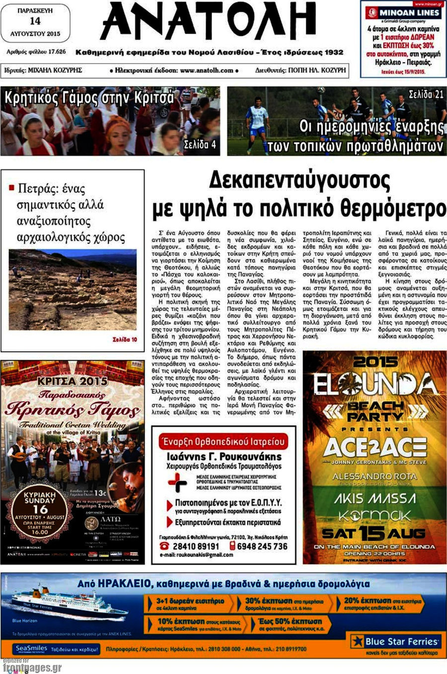Ανατολή