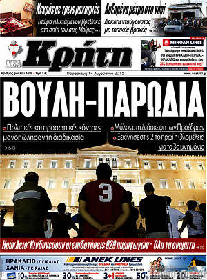 Πρωτοσέλιδο Νέα Κρήτη